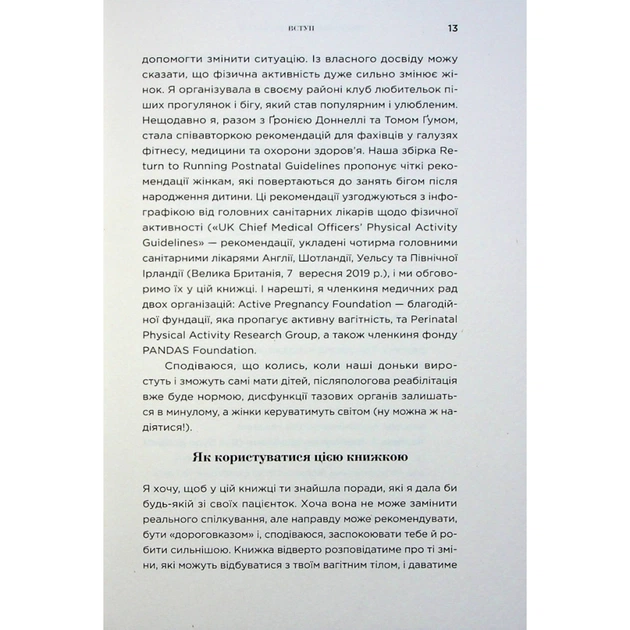 Книга Чому мені ніхто не сказав? Як захищати, зцілювати та плекати своє тіло через материнство Yakaboo Publishing (9786178222222) - picture 8