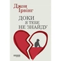 Книга Доки я тебе не знайду - Джон Ірвінг Фабула (9786175224007) - зменшене зображення 1