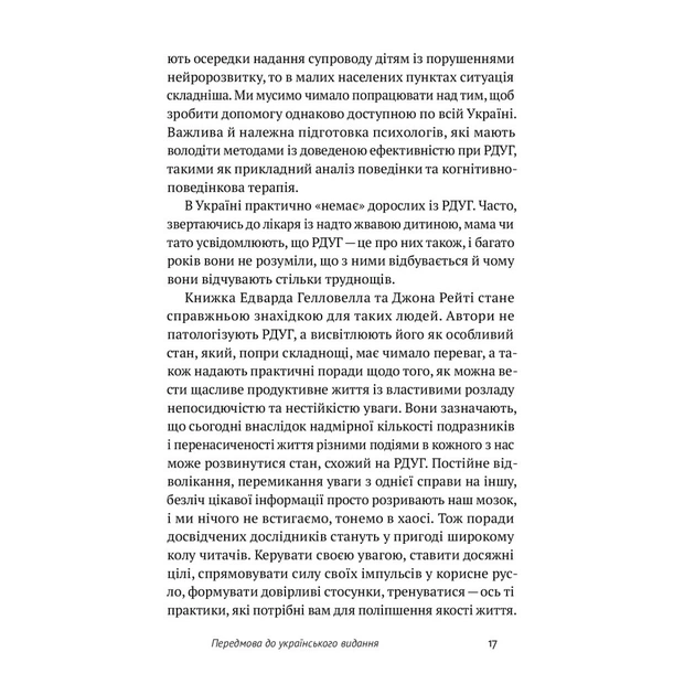 Книга РДУГ перезавантаження - Джон Рейті, Едвард Гелловелл Yakaboo Publishing (9786177933136) - picture 7