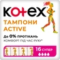 Тампони Kotex Active Super 16 шт. (5029053564500) - уменьшенное изображение 1