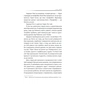 Книга Бог ніколи не моргає. 50 уроків, які змінять твоє життя - Регіна Бретт КСД (9786171295018) - уменьшенное изображение 11