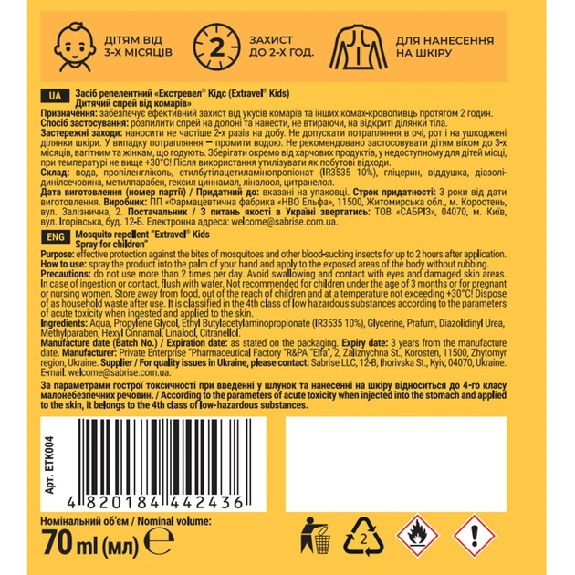 Спрей від комах Extravel Kids Дитячий Від комарів 70 мл (4820184442436) - изображение 2