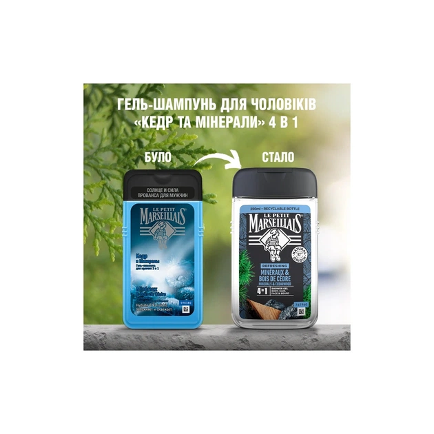 Гель для душу Le Petit Marseillais Кедр та Мінерали 4 в 1 250 мл (3574661190365/3574661714516) - picture 2