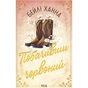 Книга Побачивши червоний. Книга 2 - Бейлі Ханна КСД (9786171520721) - зменшене зображення 1
