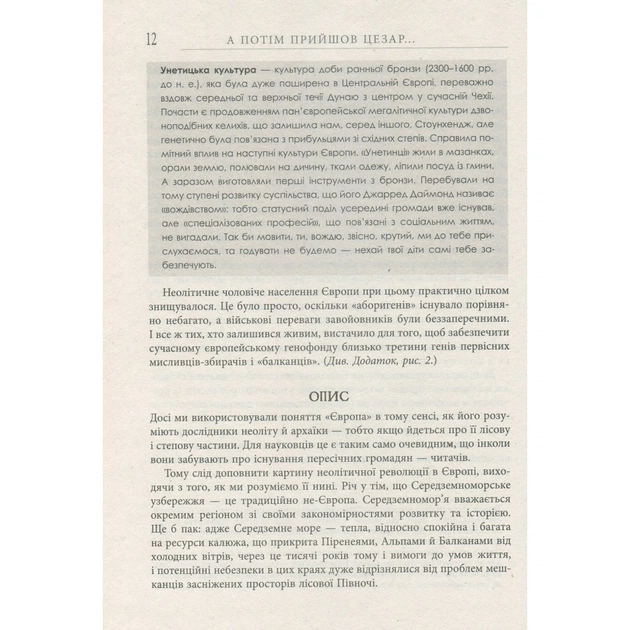 Книга А потім прийшов Цезар - Алекс Хавр Фабула (9786170949653) - изображение 6