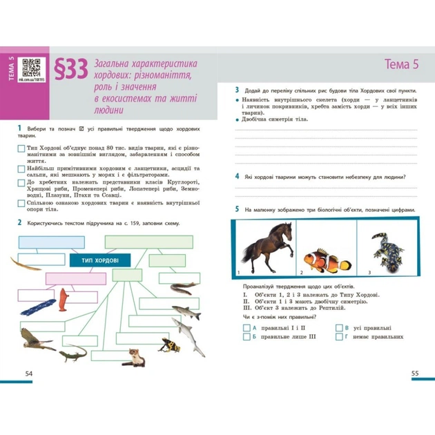 Робочий зошит НУШ Біологія. 7 клас - О.В. Тагліна, А.М. Самойлов, Л.В. Довгаль Ранок (9786170989512) - picture 8