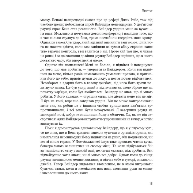 Книга За Маскою - Тайсон Ф'юрі BookChef (9789669935045) - picture 9