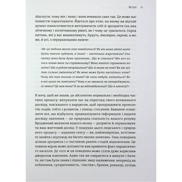 Книга Покинь нарциса назавжди. Як вийти з аб'юзивних і токсичних стосунків - Сара Девіс Видавництво Старого Лева (9789664483893) - picture 8