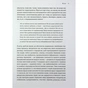 Книга Покинь нарциса назавжди. Як вийти з аб'юзивних і токсичних стосунків - Сара Девіс Видавництво Старого Лева (9789664483893) - уменьшенное изображение 8
