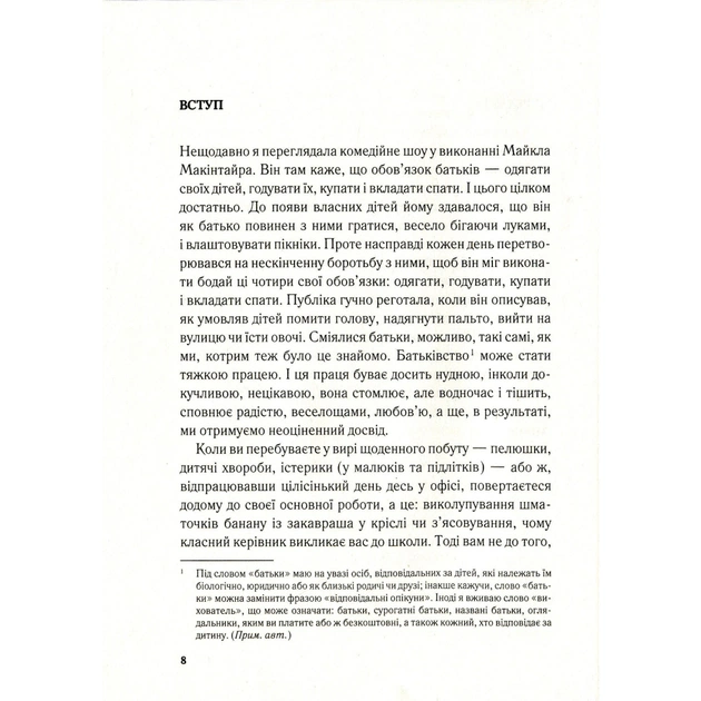 Книга Важливо, щоб ваші батьки прочитали цю книжку (а ваші діти радітимуть, якщо і ви це зробите) Vivat (9789669822178) - picture 9