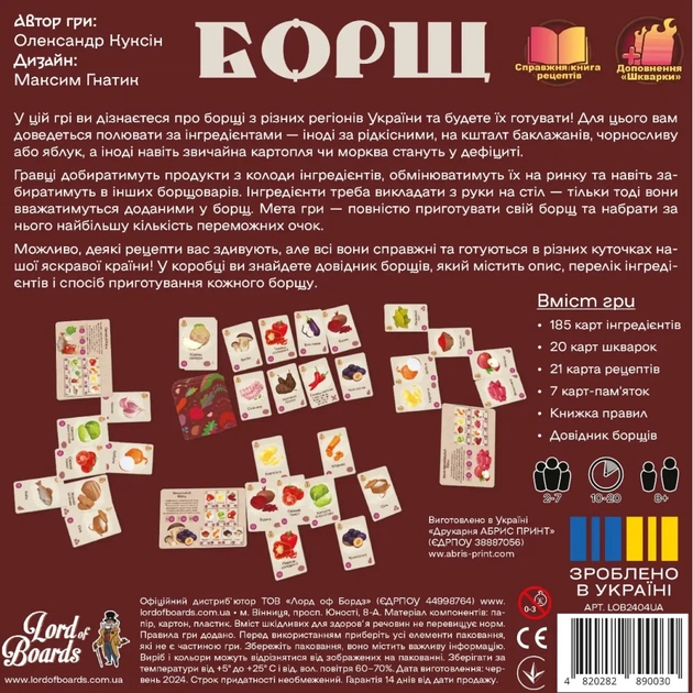 Настольная игра Lord of Boards Борщ (укр.) (LOB2404UA) - изображение 12