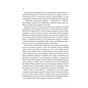 Книга Погляд кохання - Сара Джіо Vivat (9786171706484) - зменшене зображення 10