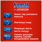 Сіль для посудомийних машин Somat Потрійної дії 1.5 кг (9000100147293) - зменшене зображення 2
