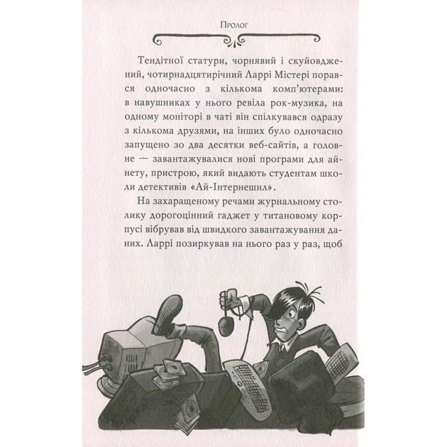 Книга Агата Містері. Крадіжка на Ніагарському водоспаді. Книга 4 - Сер Стів Стівенсон Видавництво РМ (9786178639556) - изображение 5