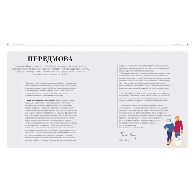 Книга Про що думає підліток - Таніт Кері, Анхеред Рудкін Ранок (9786170969682) - зображення 4