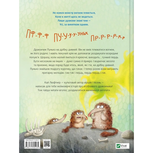 Книга Пунько - дракончик-дупорепчик - Кай Люфтнер Vivat (9786171705135) - зображення 2
