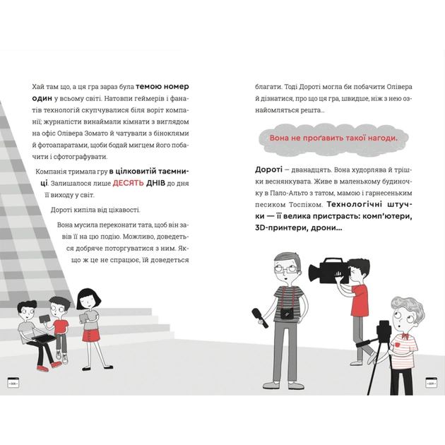 Книга Кодер країни ОЗ - Ніса Інджі Видавництво Старого Лева (9789664481578) - зображення 4