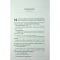 Книга Балада про фантомів і надію. Книга 2 - К. М. Моронова КСД (9786171519060) - зменшене зображення 6