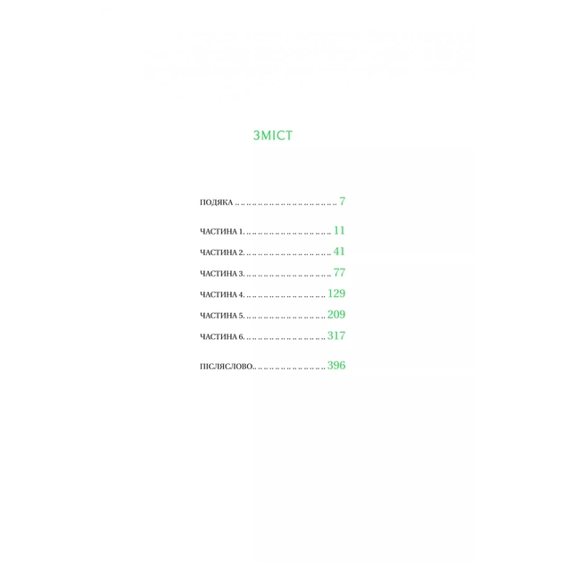 Книга Тресс зі Смарагдового моря (З кольоровим зрізом) - Брендон Сандерсон Vivat (9786171703513) - зображення 6