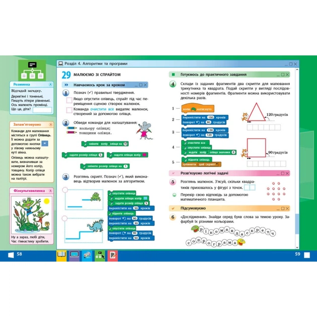 Робочий зошит НУШ Я досліджую світ. Інформатика. 2 клас - М.М. Корнієнко, С.М. Крамаровська, І.Т. Зарецька Ранок (9786170957993) - picture 9