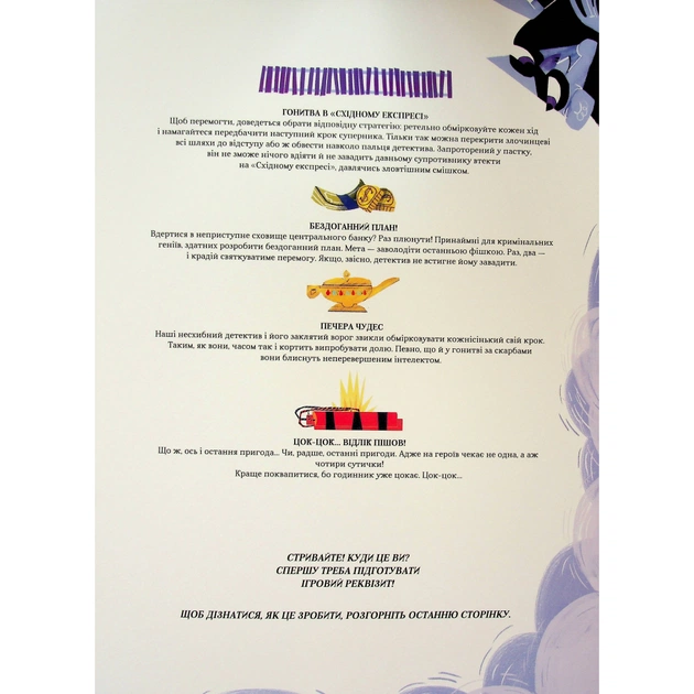 Книга Велика книга настільних детективних ігор - Аріанна Белуччі #книголав (9786178286798) - изображение 6