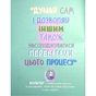 Книга Думай сам: розвиваємо критичне мислення - Андреа Деббінк Vivat (9789669823755) - уменьшенное изображение 6