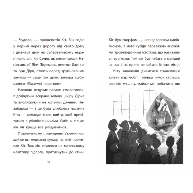 Книга Підземні перегони. Рівень перший: перевірка на міцність - Кіран Ларвуд Ранок (9786170996831) - изображение 6