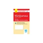 Робочий зошит Математика. 10 клас. У 2 частинах. Частина 1. Алгебра і початки аналізу Ранок (9786170946959) - зменшене зображення 1