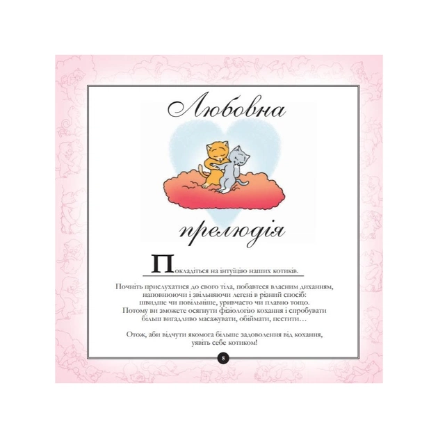 Книга Котосутра. Нявська насолода - Клер і Крістіан Ґоден Vivat (9786171701588) - picture 5