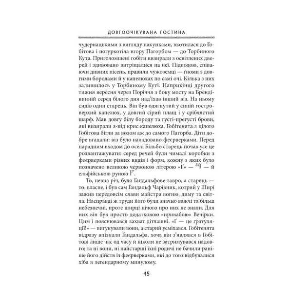 Книга Володар перснів. Частина перша. Братство персня - Джон Р. Р. Толкін Астролябія (9786176642077) - picture 12