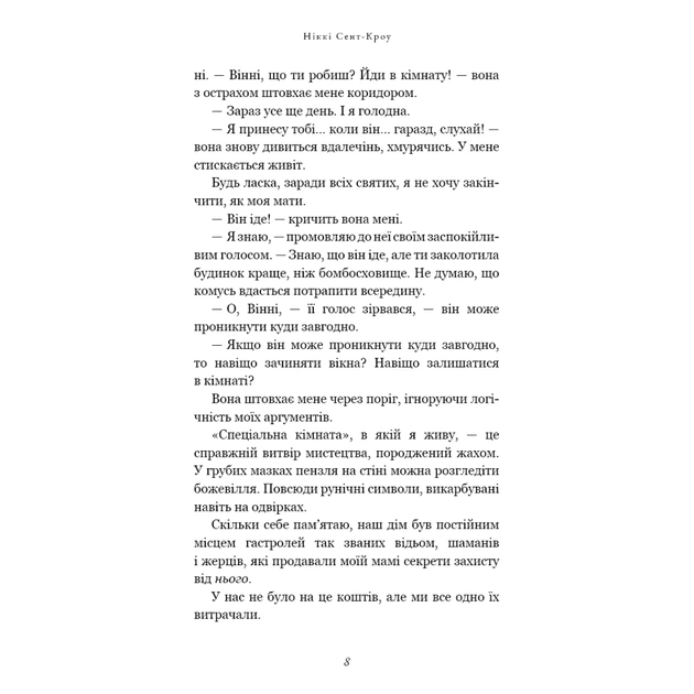 Книга Розпусні загублені хлопці. Книга 1: Король Неверленду - Ніккі Сент-Кроу BookChef (9786175482797) - зображення 8