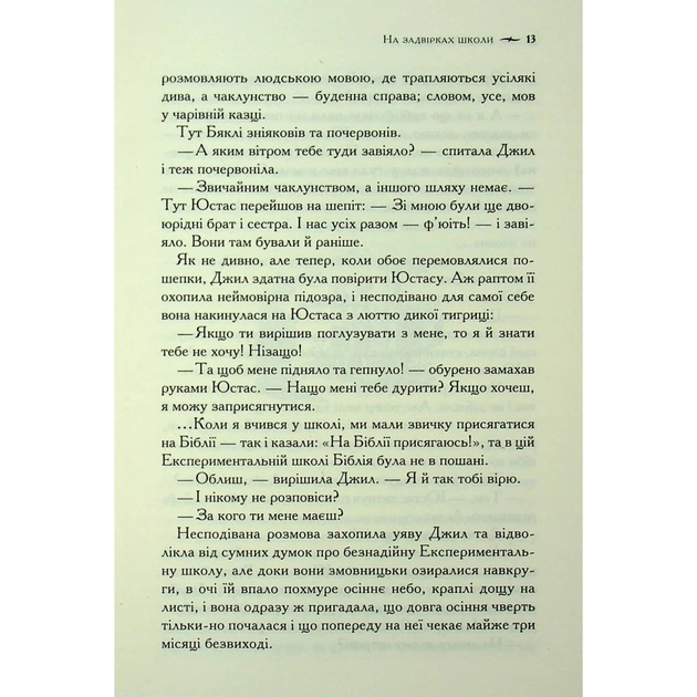 Книга Хроніки Нарнії. Срібний трон. Книга 6 - Клайв Стейплз Льюїс КСД (9786171513181) - изображение 10