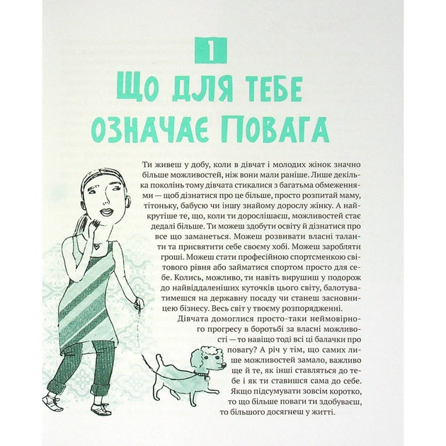 Книга Повага. Як діяти, коли зазіхають на твої особисті кордони Vivat (9789669823854) - picture 12