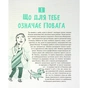 Книга Повага. Як діяти, коли зазіхають на твої особисті кордони Vivat (9789669823854) - зменшене зображення 12