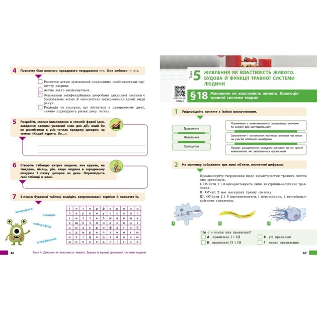 Робочий зошит Біологія. Для 8 класу ЗЗСО - О.В. Тагліна, А.М. Самойлов, Л.В. Довгаль Ранок (9786170998200) - picture 8