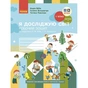 Робочий зошит НУШ Я досліджую світ. 1 клас. У 2-х част. Частина 2. До підручника Н.М. Бібік, Г.П. Бондарчук Ранок (9786170983572) - зменшене зображення 1