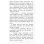 Книга Проти течії. Книга 5. Звіродухи - Туї Т. Сазерленд Ранок (9786170932396) - зменшене зображення 4