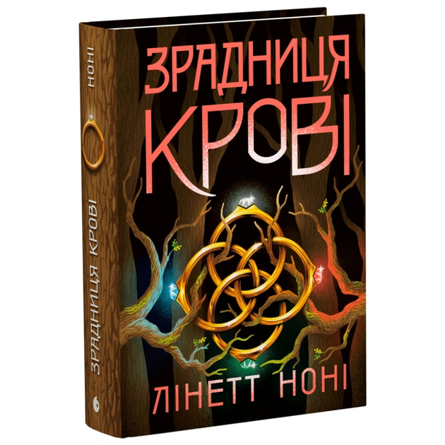 Книга Тюремна цілителька. Зрадниця крові. Книга 3 - Лінетт Ноні Readberry (9786170984722) - зображення 1