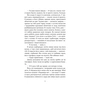 Книга Дружини - Таррін Фішер Yakaboo Publishing (9786178222130) - зменшене зображення 8