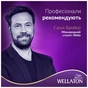 Фарба для волосся Wellaton 6/73 Молочний шоколад (4056800621293/4056800620142) - зменшене зображення 5