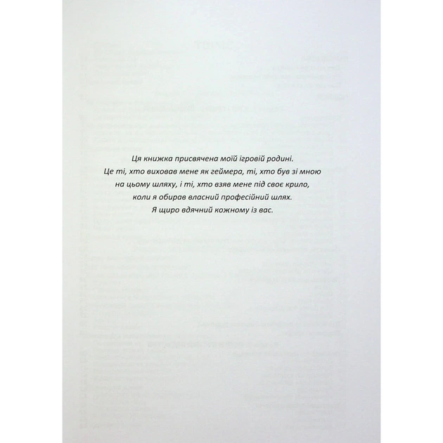 Книга Вступ до дизайну ігрових систем - Дакс Ґазавей Фабула (9786175222959) - picture 10
