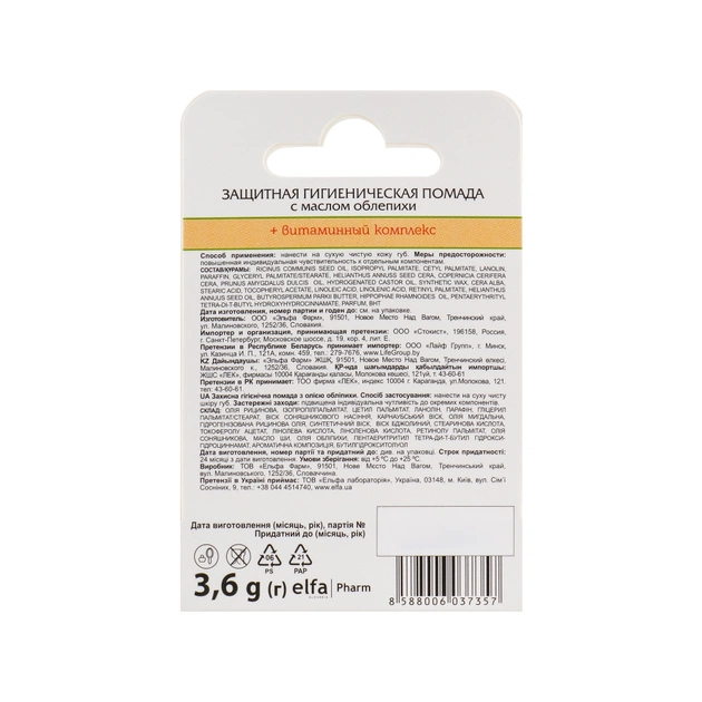 Гігієнічна помада Green Pharmacy З олією обліпихи 3.6 г (8588006037357) - picture 3