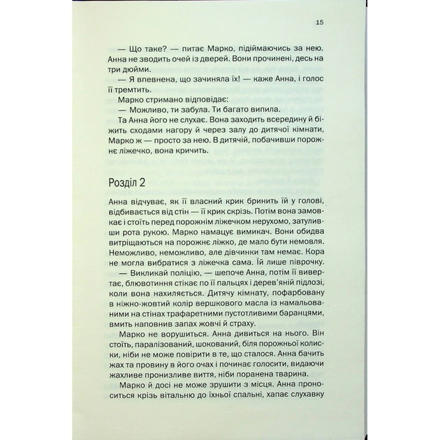 Книга Подружжя по сусідству - Шарі Лапена КСД (9786171512863) - зображення 10