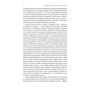 Книга Психологія військової некомпетентності - Норман Діксон Наш Формат (9786178437794) - зменшене зображення 7