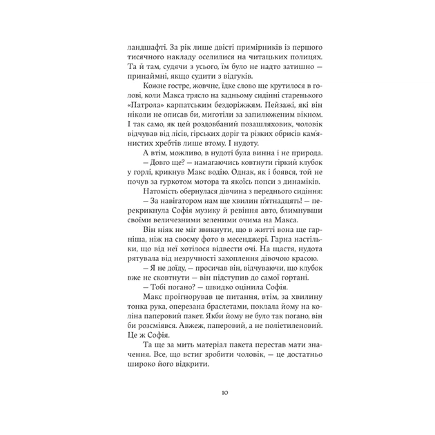 Книга Зубри - Катерина Зінов'єва Yakaboo Publishing (9786178225711) - зображення 8