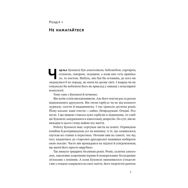 Книга Витончене мистецтво забивати на все. Нестандартний підхід до проблем - Марк Менсон Наш Формат (9786178120344) - picture 5