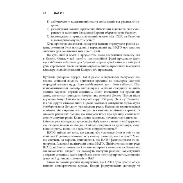 Книга Міцний альянс. Історія НАТО й глобального післявоєнного порядку - Тімоті Ендрюс Сейл Фабула (9786175220757) - picture 8