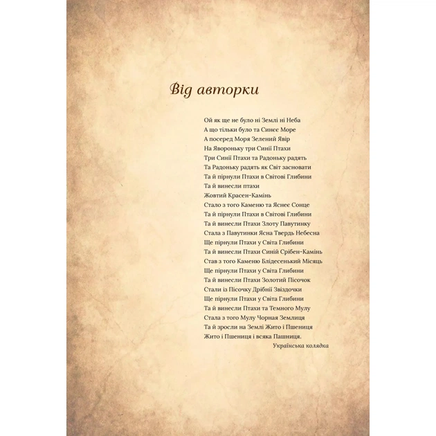 Книга Чарівний звірослов українського міфу. Птахи - Дара Корній Vivat (9786171701304) - зображення 8