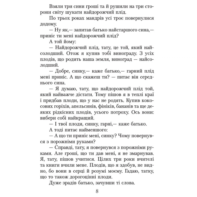 Хрестоматія Читаємо в класі та вдома. 3 клас. Для позакласного читання Ранок (9786170938121) - picture 8