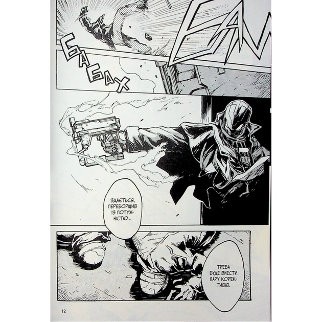 Манґа БЕЗ/БАРВ. Том 1 - KENT Varvar Publishing (9786170996879) - picture 9